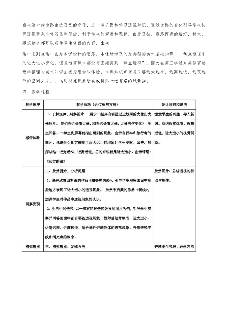 人教版美术六年级上册《第3课远去的路》-19_第2页