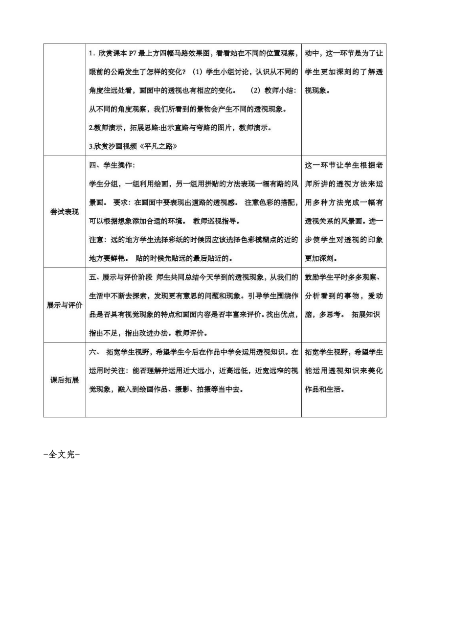 人教版美术六年级上册《第3课远去的路》-19_第3页