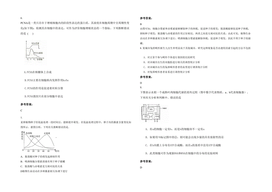 2022年湖南省常德市雁池中学高三生物联考试卷含解析_第2页