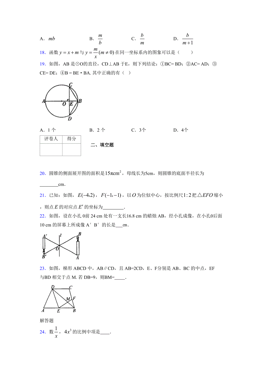 2021-2022学年度九年级数学下册模拟测试卷 (7168)_第3页