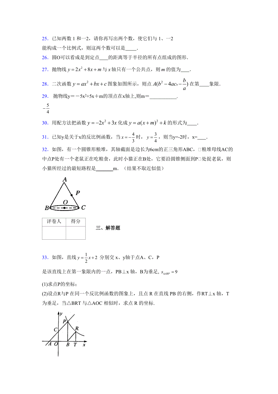 2021-2022学年度九年级数学下册模拟测试卷 (7168)_第4页