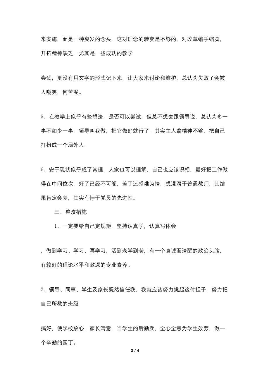 优秀人民教师党性材料分析_第3页