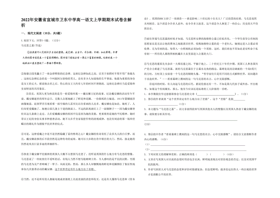 2022年安徽省宣城市卫东中学高一语文上学期期末试卷含解析_第1页