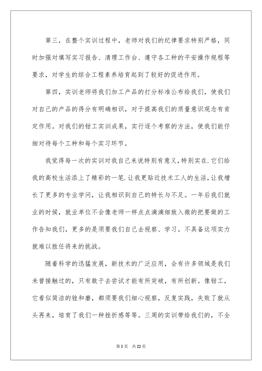 2022机械专业毕业实习总结5篇_第2页