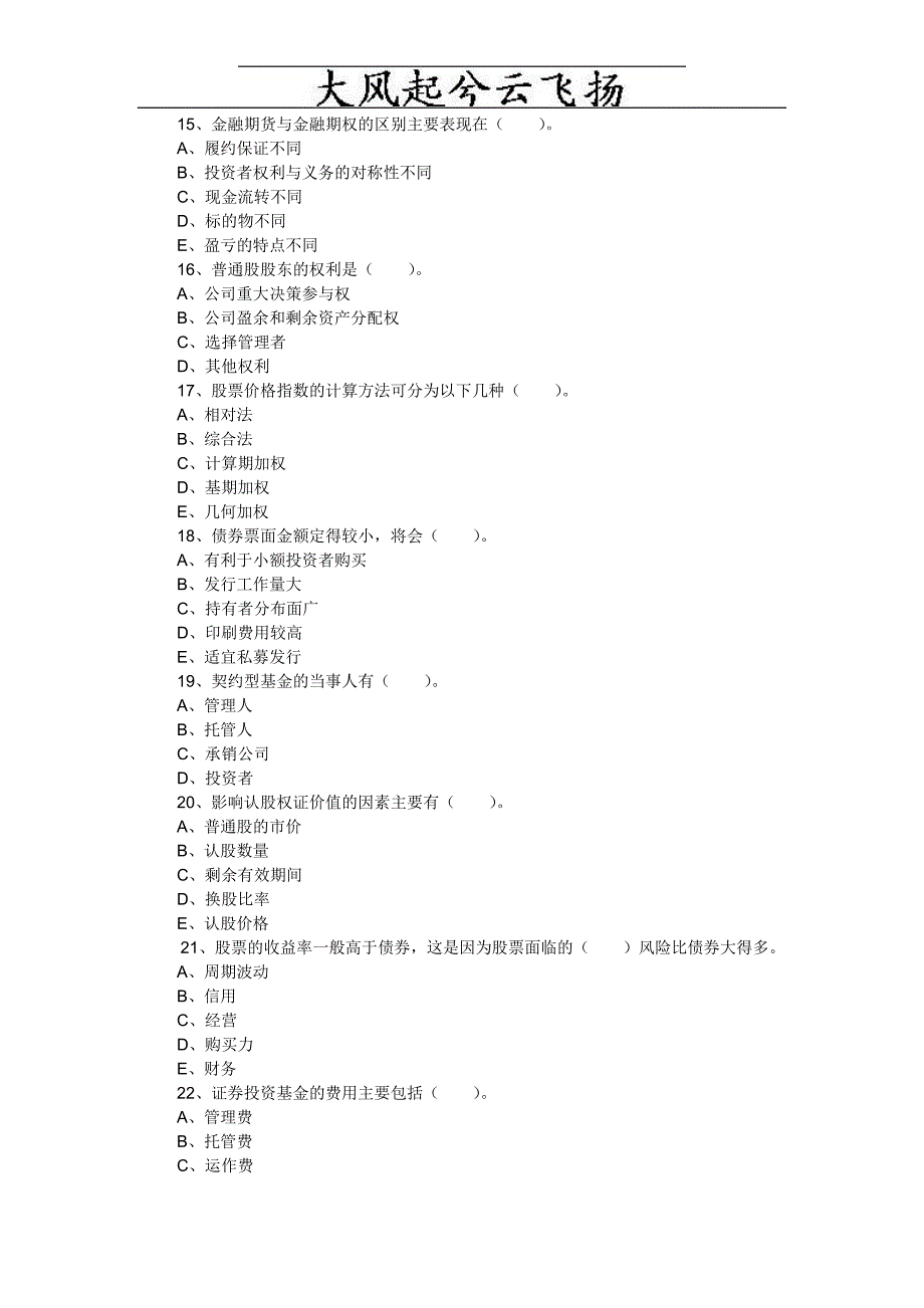 专题资料（2021-2022年）0Mkxrc《证券市场基础知识》 试题及答案多选1_第3页