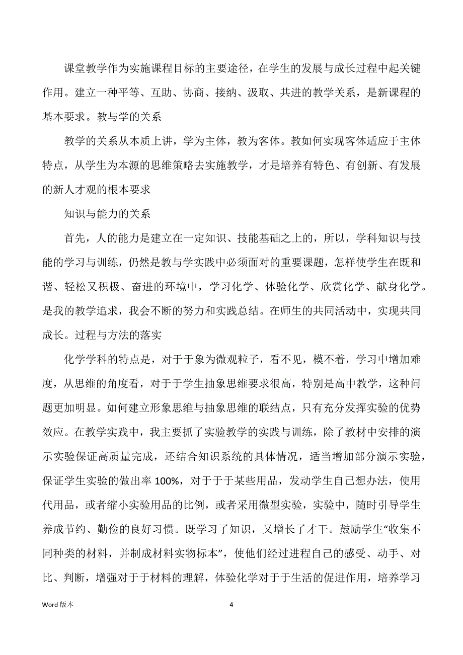 高二化学第二学期工作回顾3篇_第4页