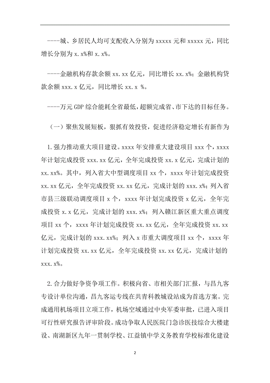 某某市发展和改革委员会关于2022年工作总结及2023年工作计划（范文）_第2页