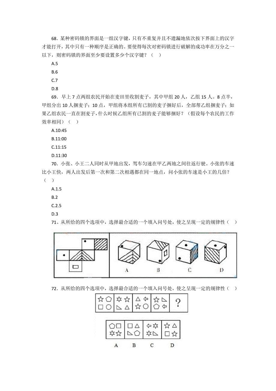 2013年湖南 4·13联考行测_第5页