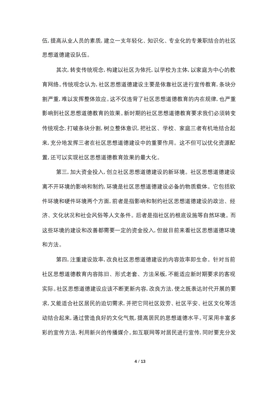 2022未成年人调查报告_第4页