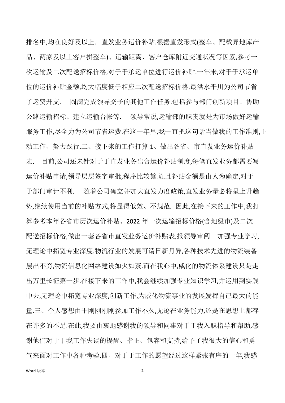 销售运输部员工个人工作回顾 (2)_第2页