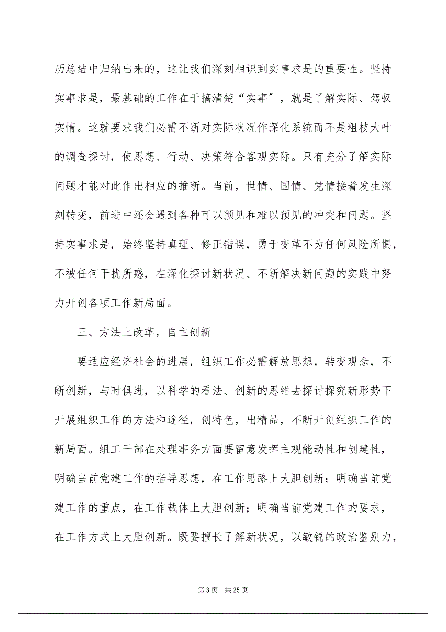 石南镇组织办党校培训心得体会_第3页
