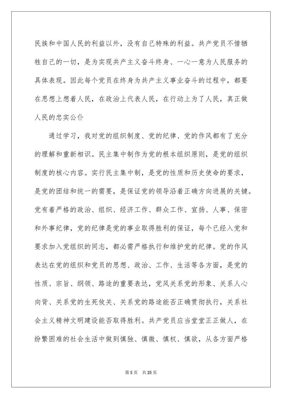 石南镇组织办党校培训心得体会_第5页