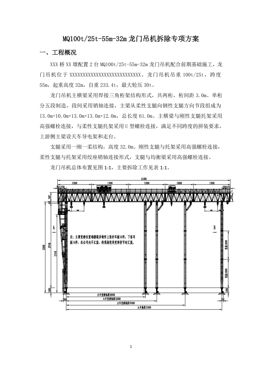 专题资料（2021-2022年）100t龙门吊机拆除方案修改_第3页