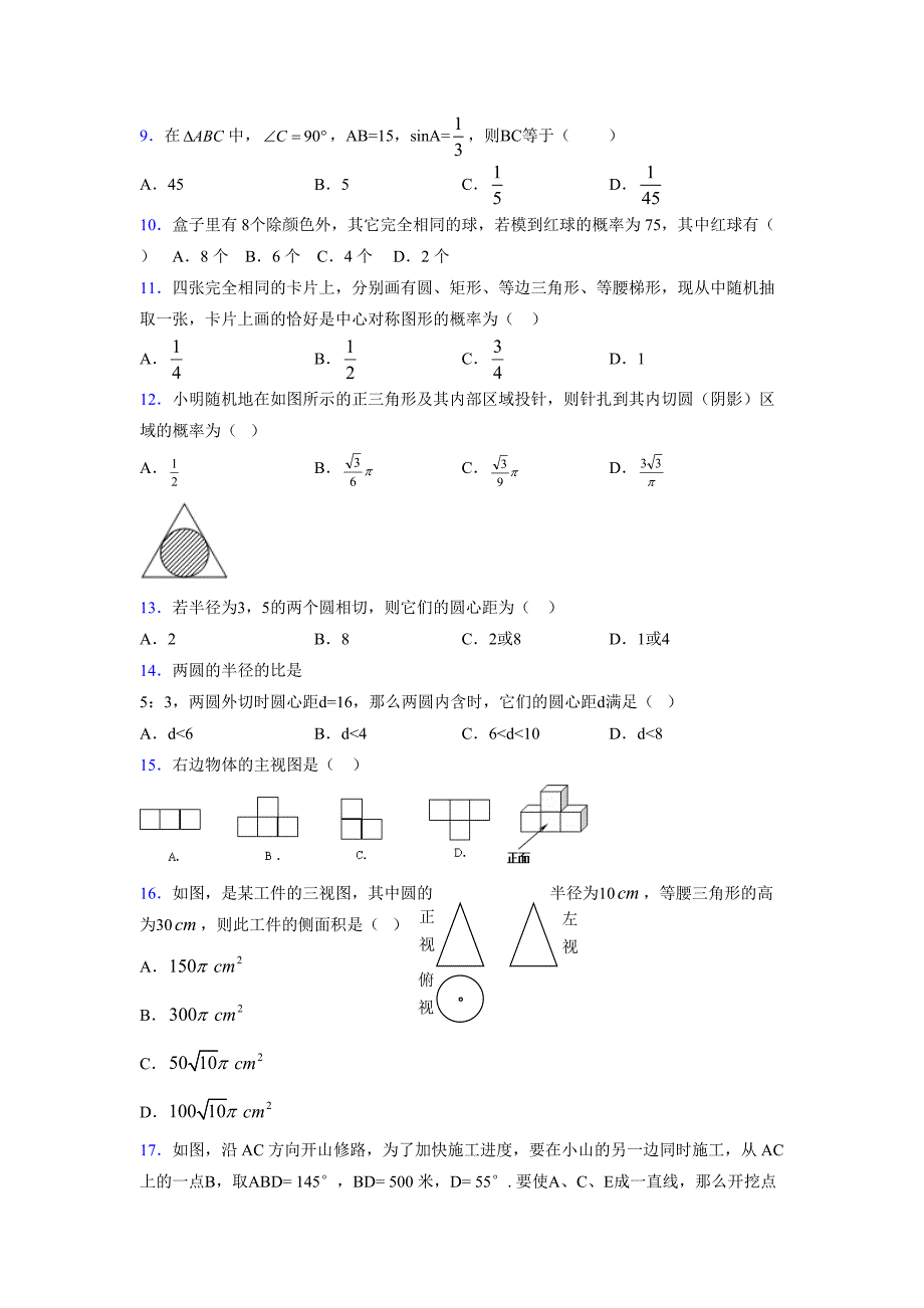 2021-2022学年度九年级数学下册模拟测试卷 (7805)_第2页