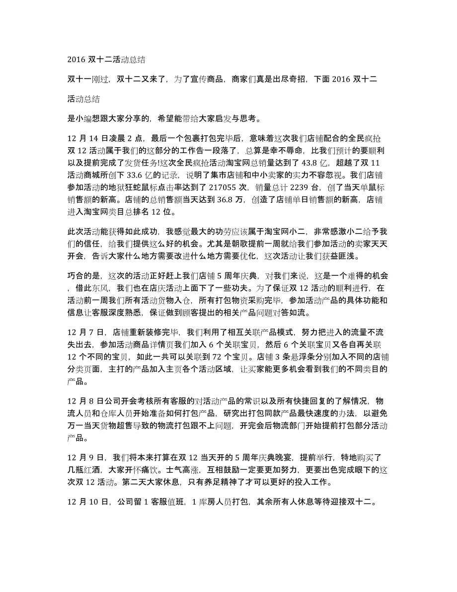 2016双十二活动总结_第1页