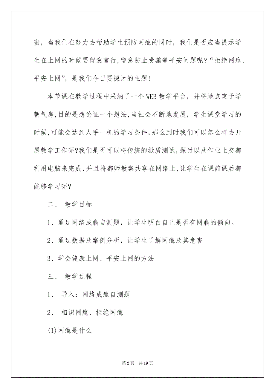 2022最新网络安全教育主题班会教案5篇_第2页