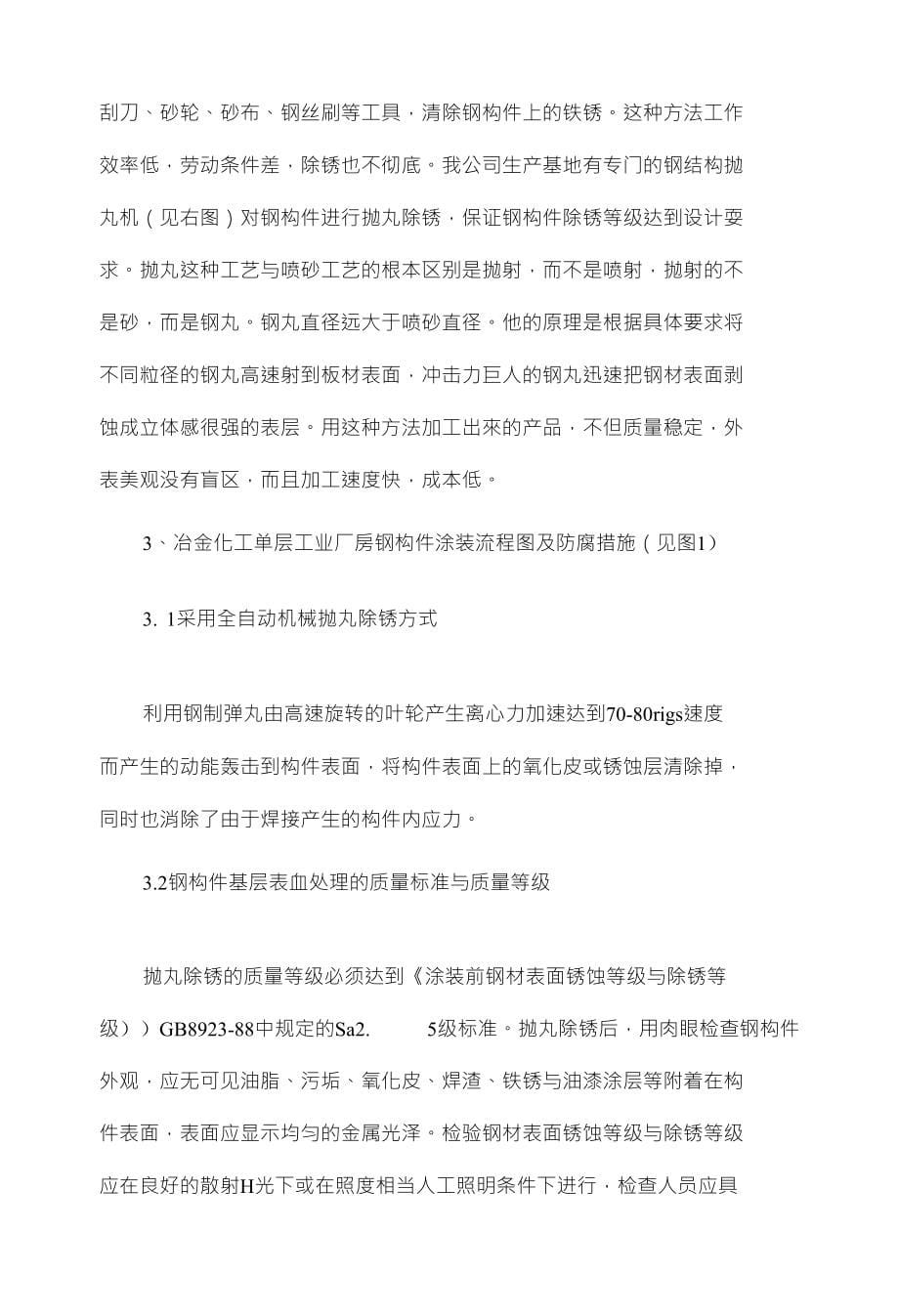 基于冶金化工单层工业厂房钢结构防腐的探讨_第5页