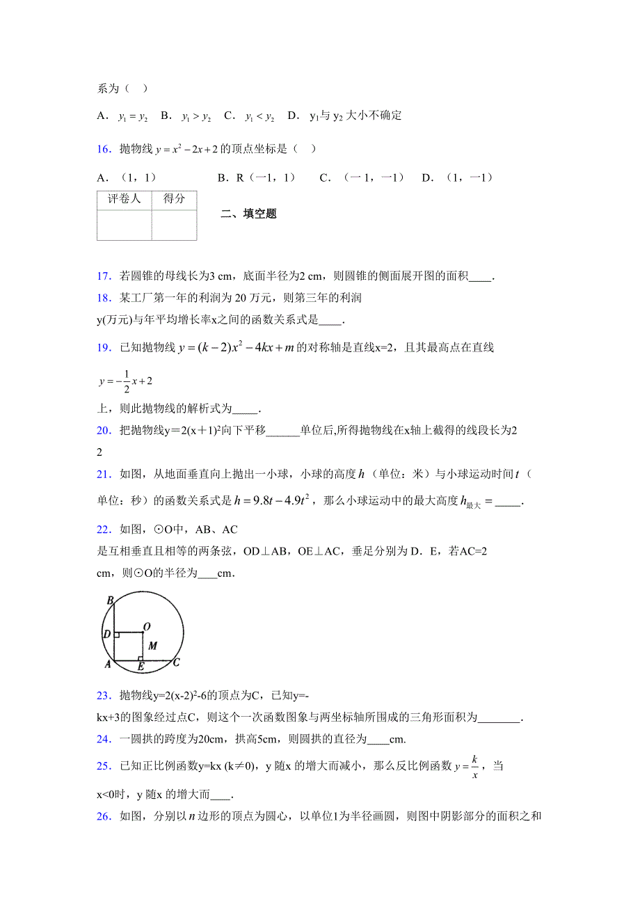 2021-2022学年度九年级数学下册模拟测试卷 (6727)_第3页