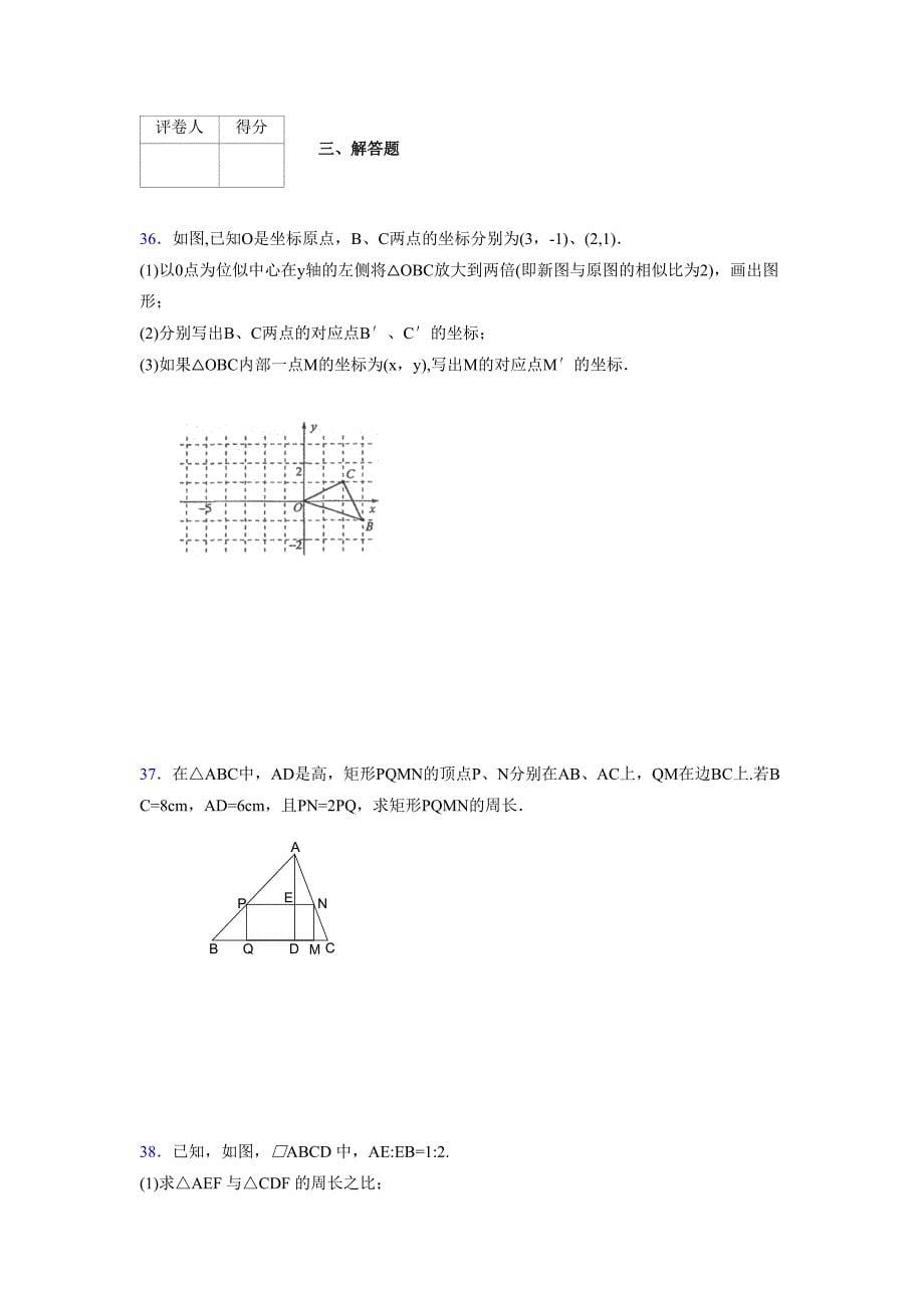 2021-2022学年度九年级数学下册模拟测试卷 (6727)_第5页