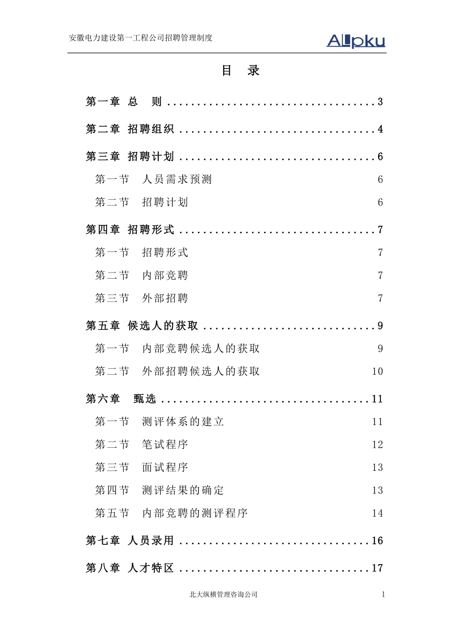 专题资料（2021-2022年）0710招聘管理制度final_第2页