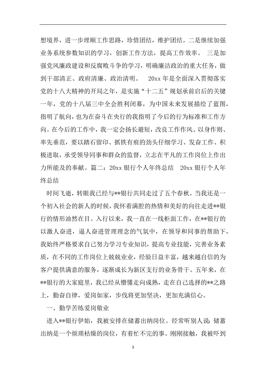 人民银行个人工作总结（范文）_第3页