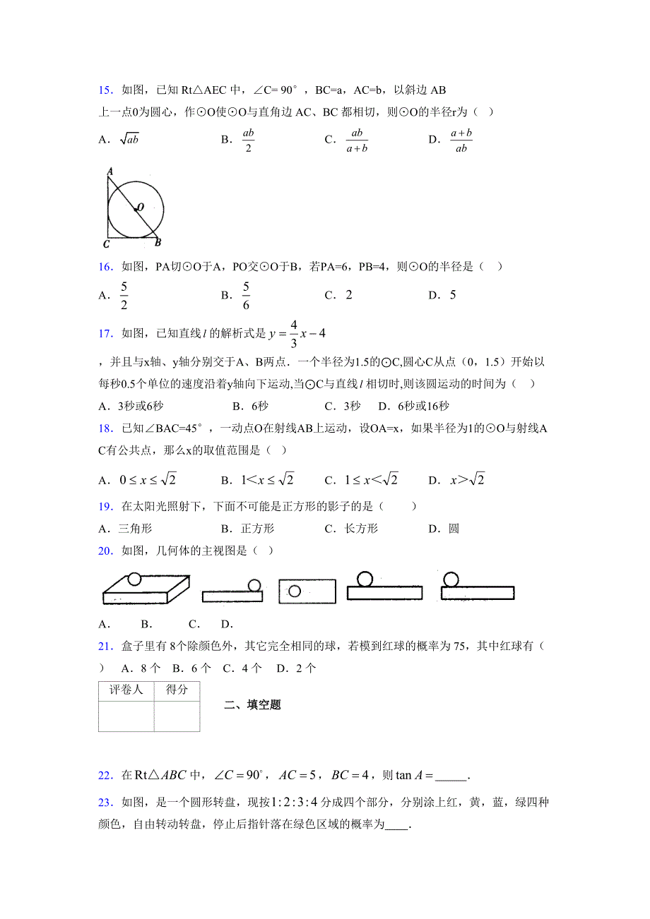 2021-2022学年度九年级数学下册模拟测试卷 (7309)_第3页