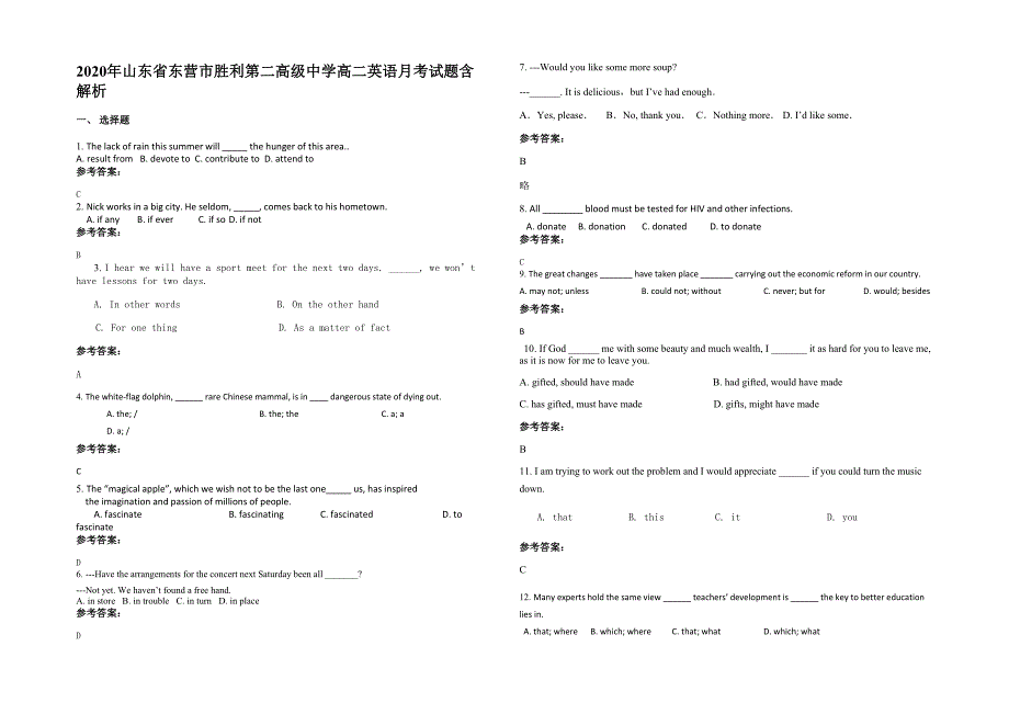 2020年山东省东营市胜利第二高级中学高二英语月考试题含解析_第1页