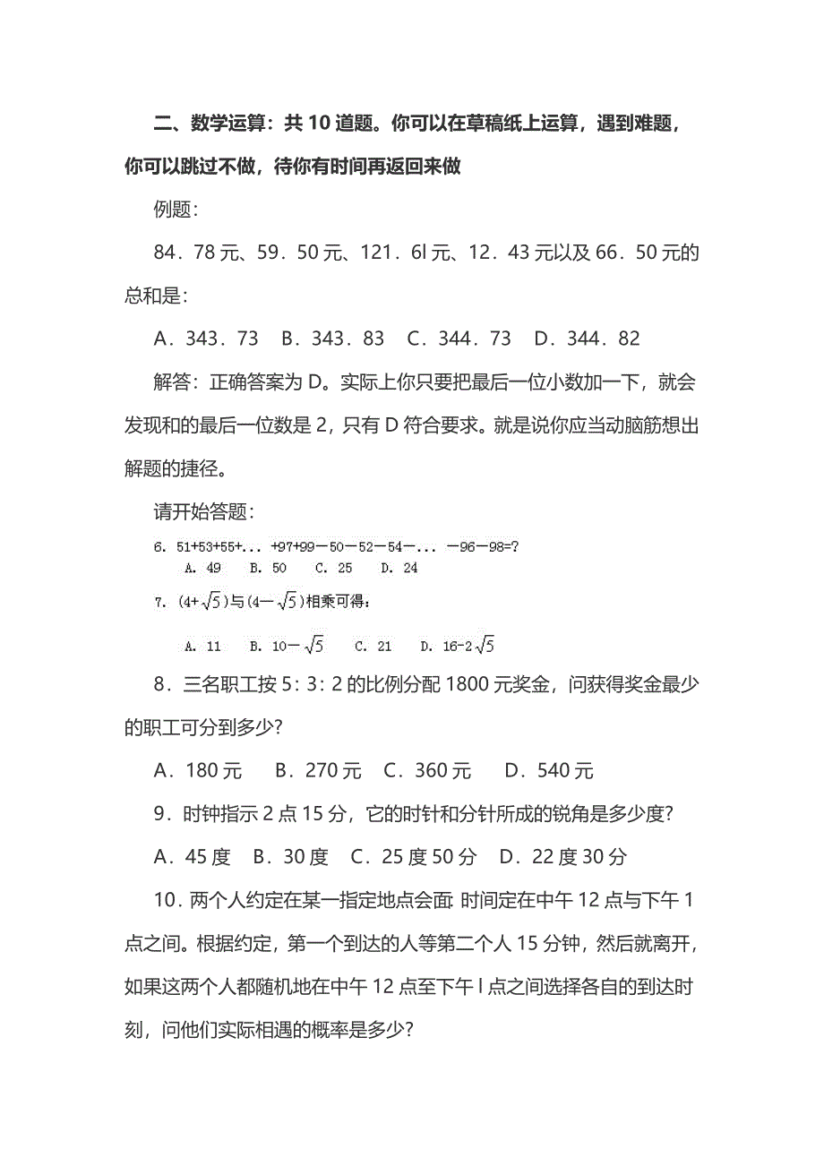 2003年江西公考行测真题含答案及解析_第2页