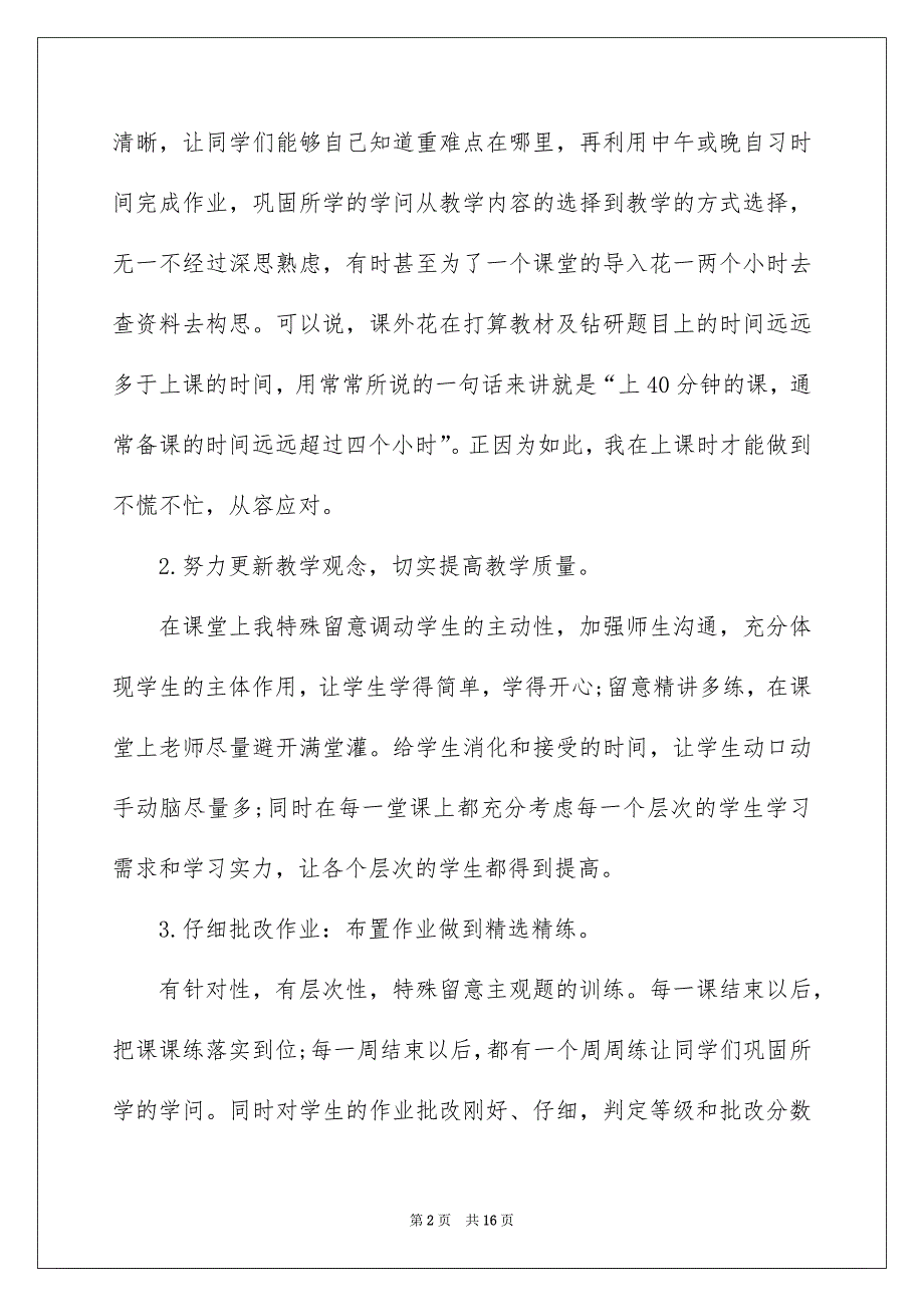 2022最新高中教师年终工作总结5篇_第2页