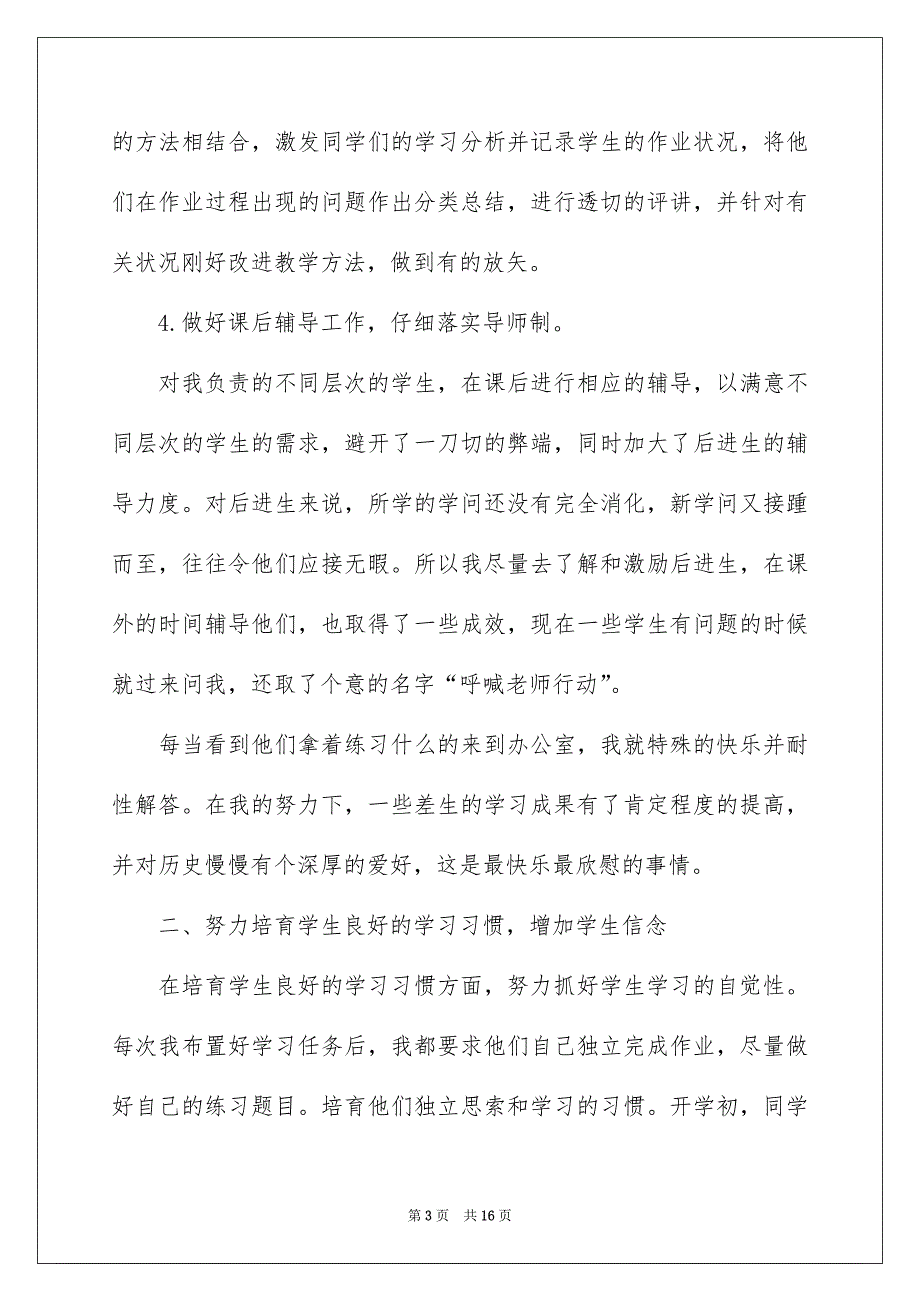 2022最新高中教师年终工作总结5篇_第3页