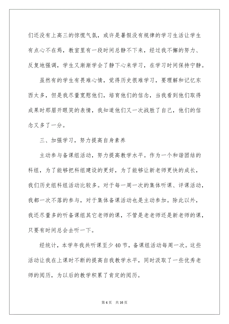 2022最新高中教师年终工作总结5篇_第4页