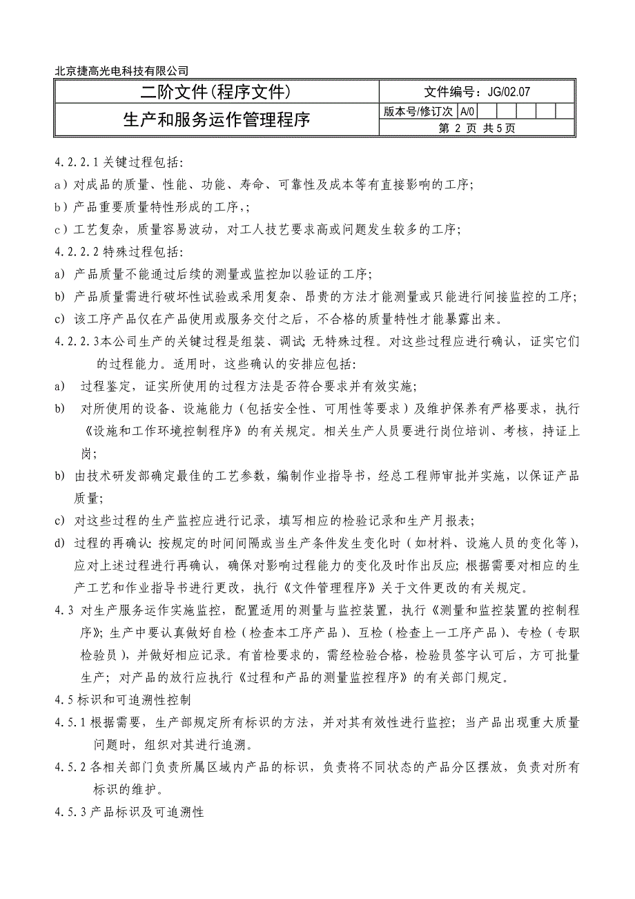 专题资料（2021-2022年）08生产和服务运作管理程序_第3页