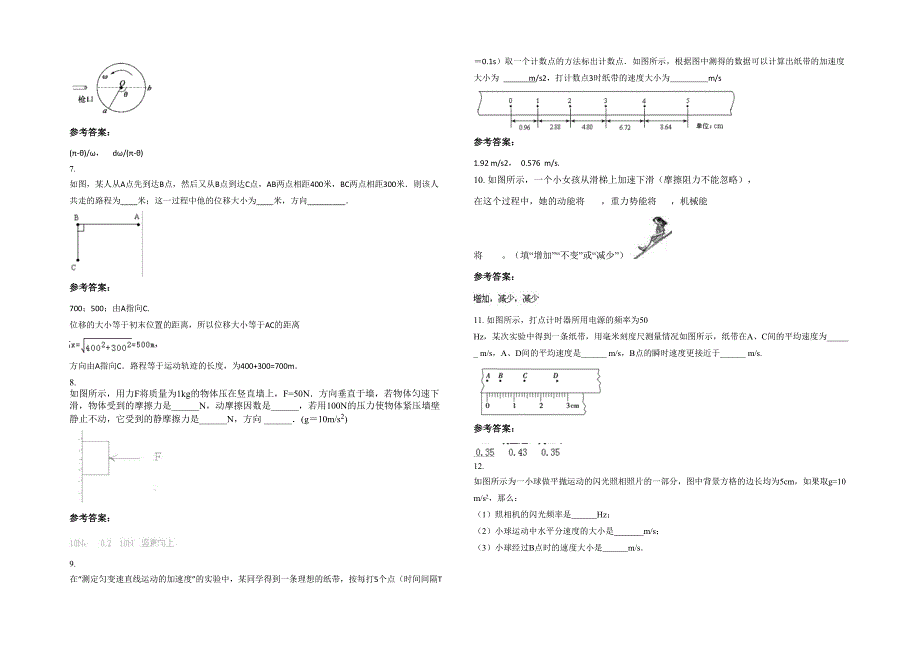 2022年湖南省怀化市城北中学高一物理期末试题含解析_第2页