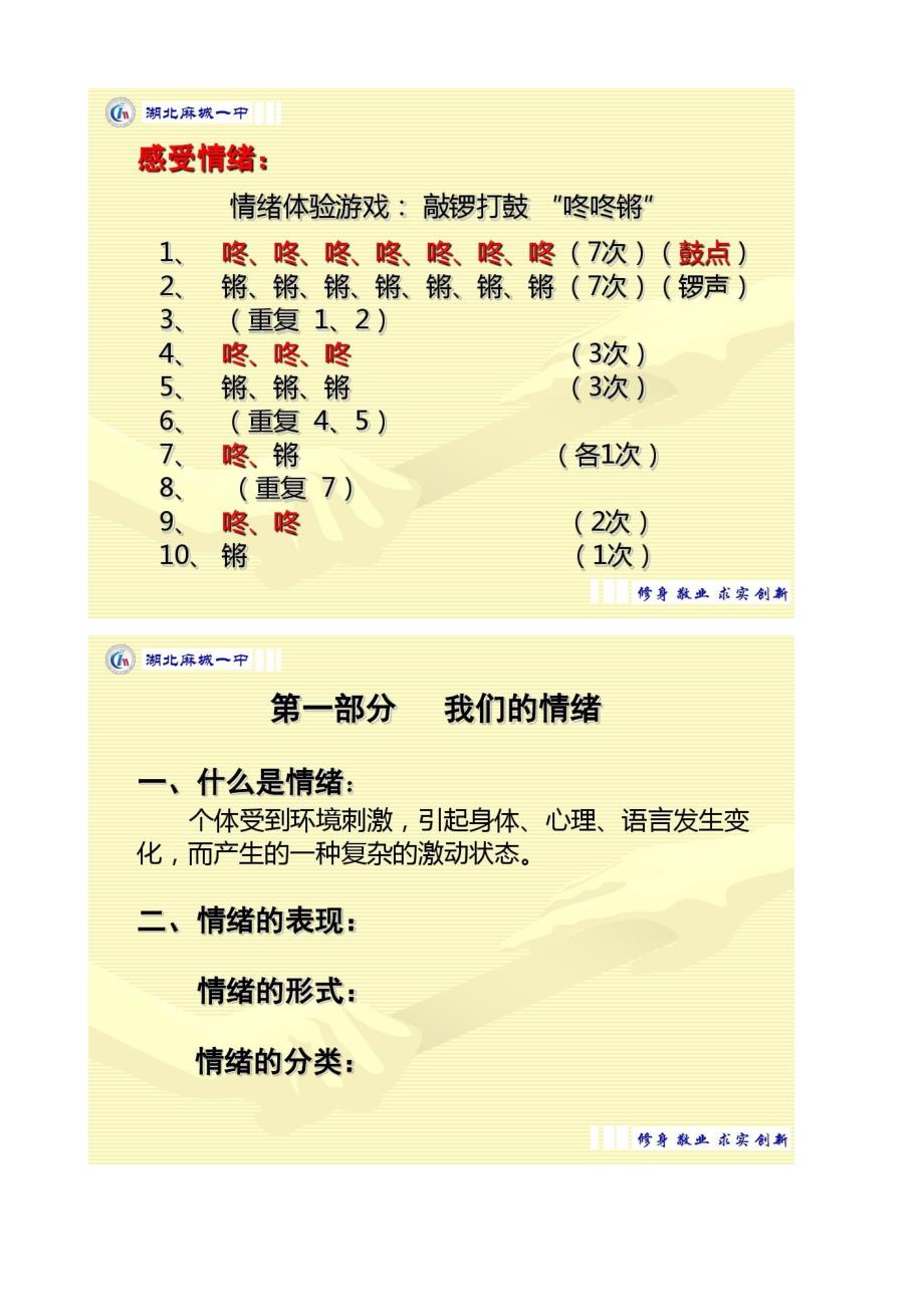 人教版高中体育与健康《体育与情绪的调控》课件_第2页