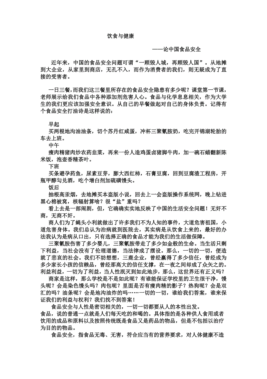 专题讲座资料（2021-2022年）关于食品安全的论文_第2页