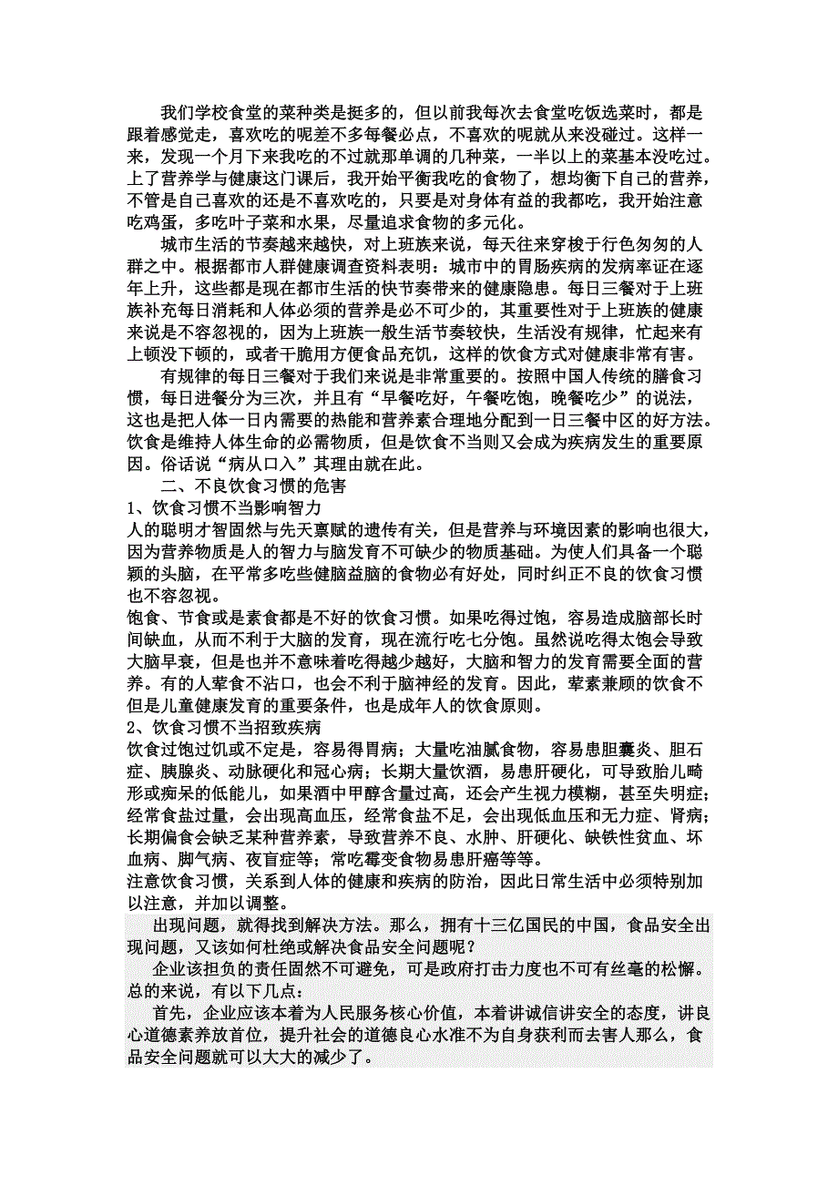 专题讲座资料（2021-2022年）关于食品安全的论文_第4页