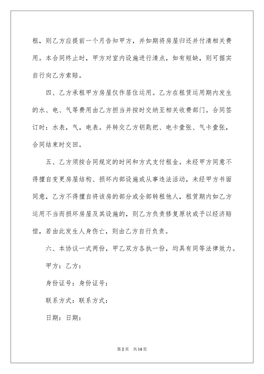 2022长春住房出租合同范本_第2页