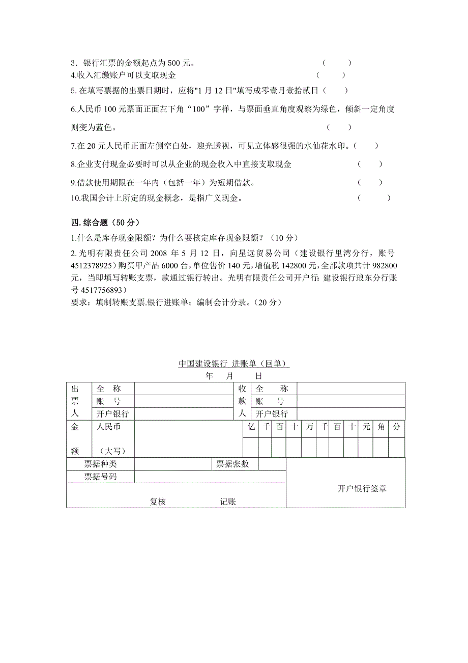 专题讲座资料（2021-2022年）出纳会计实务期末考试题_第3页