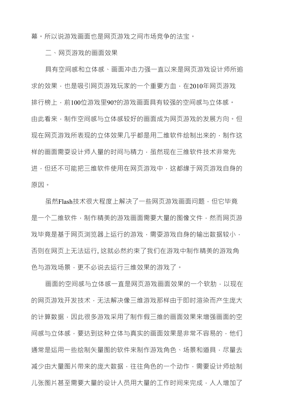 基于二维网页游戏的仿三维画面研究_第3页