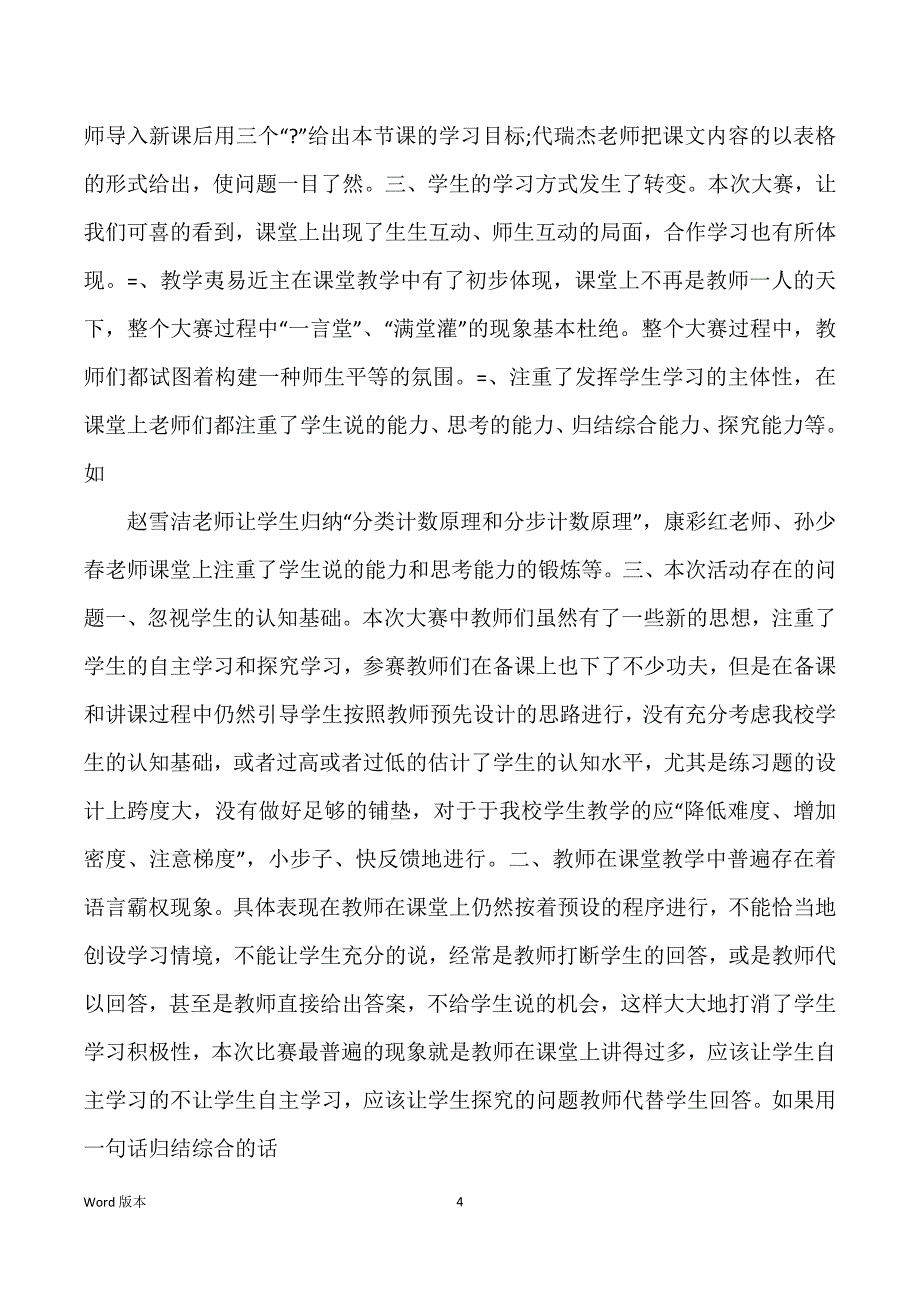 高中青年教师课堂教学大奖赛回顾_第4页