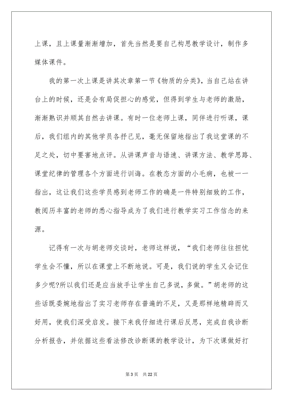 2022教育个人实习总结报告_第3页