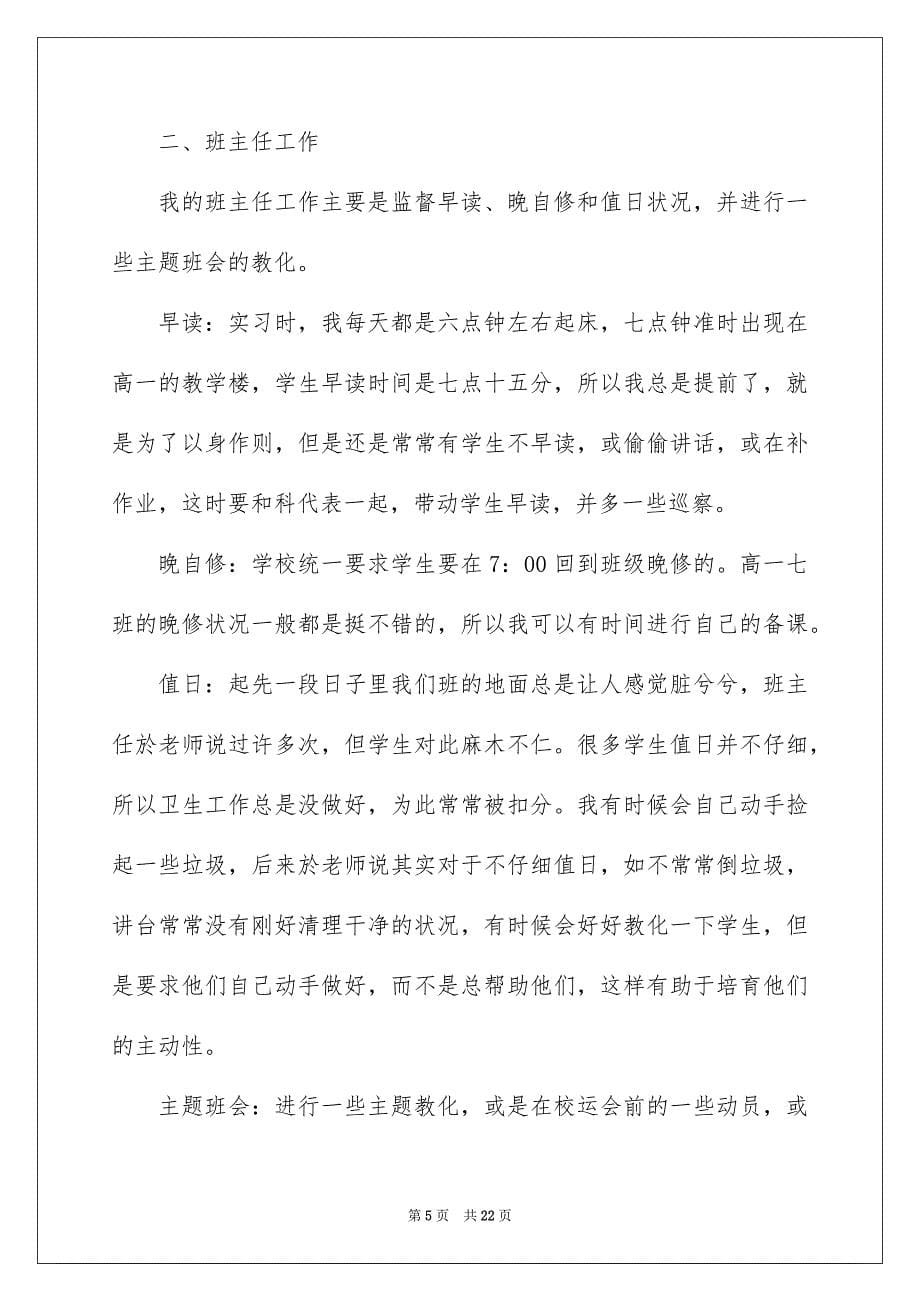 2022教育个人实习总结报告_第5页