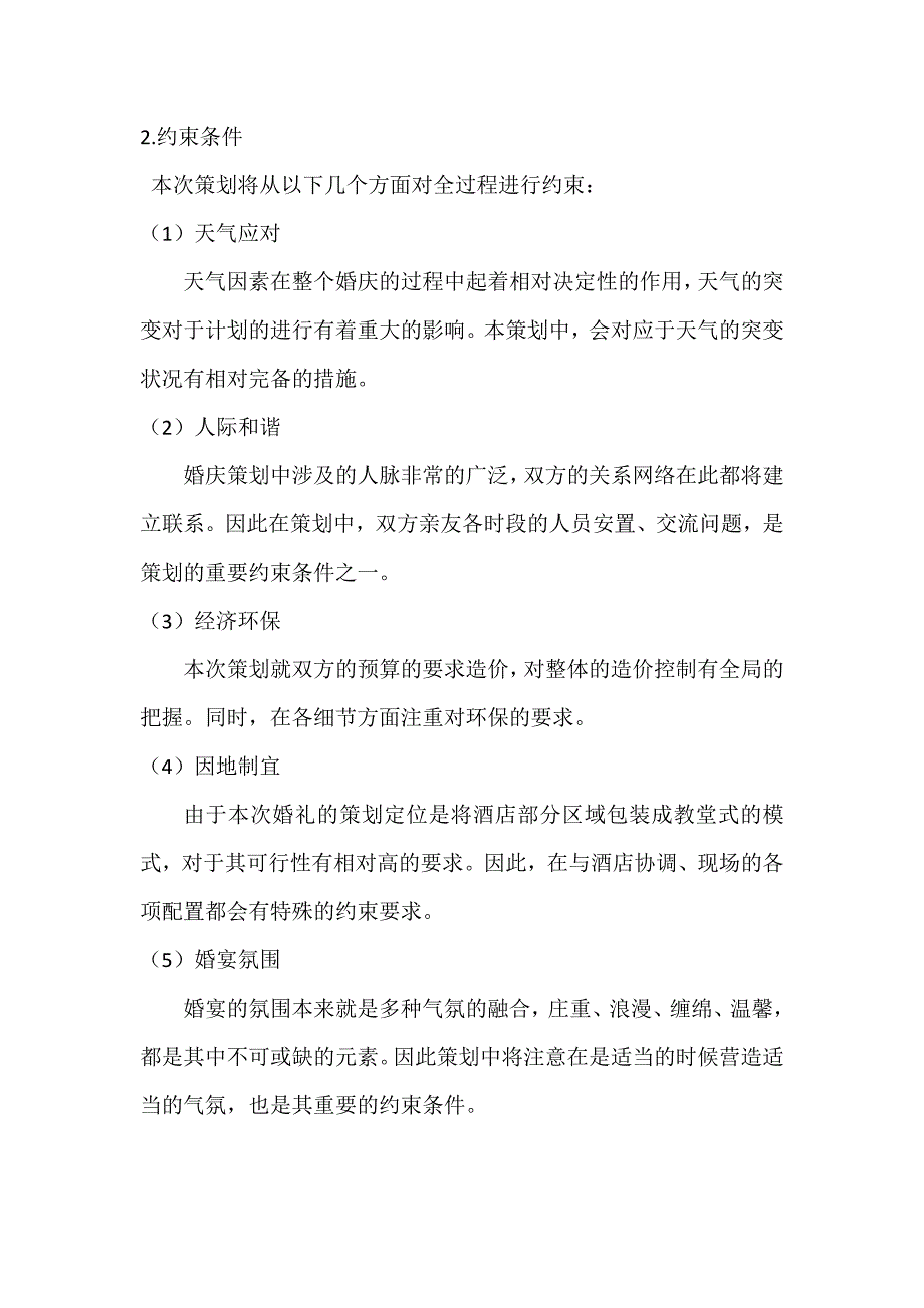 【婚礼策划】详细的婚礼流程策划_第3页