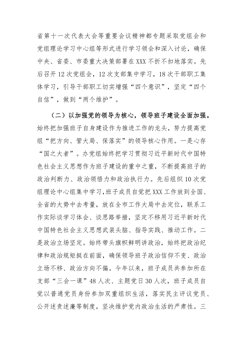 2021年工作总结：领导班子2021年度工作总结_第2页