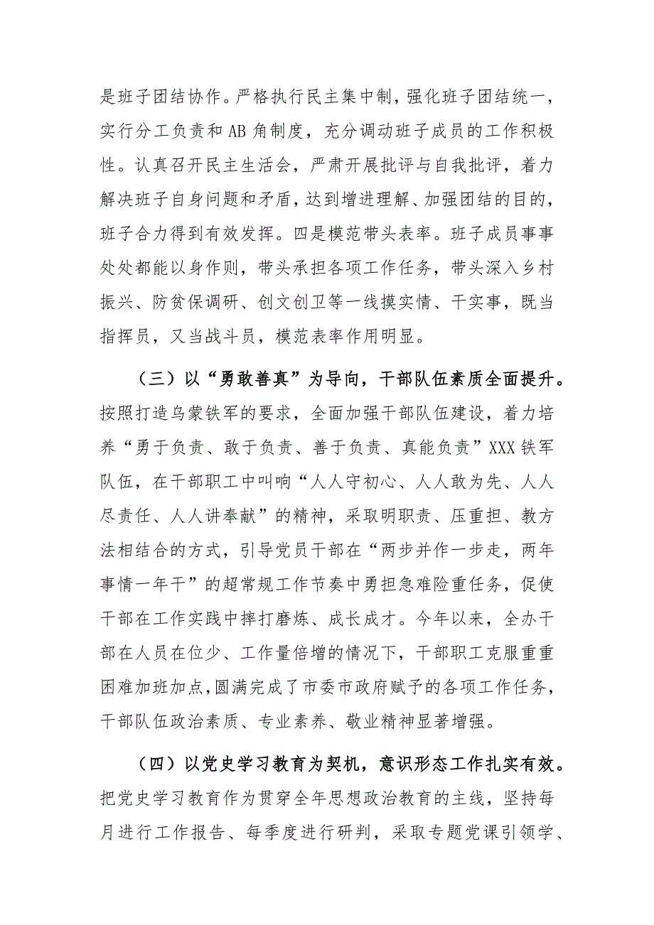 2021年工作总结：领导班子2021年度工作总结_第3页