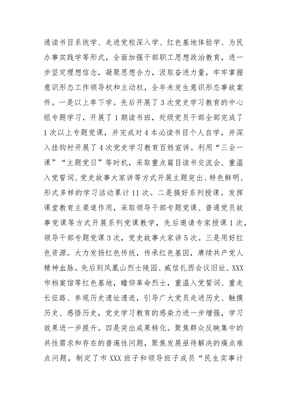 2021年工作总结：领导班子2021年度工作总结_第4页