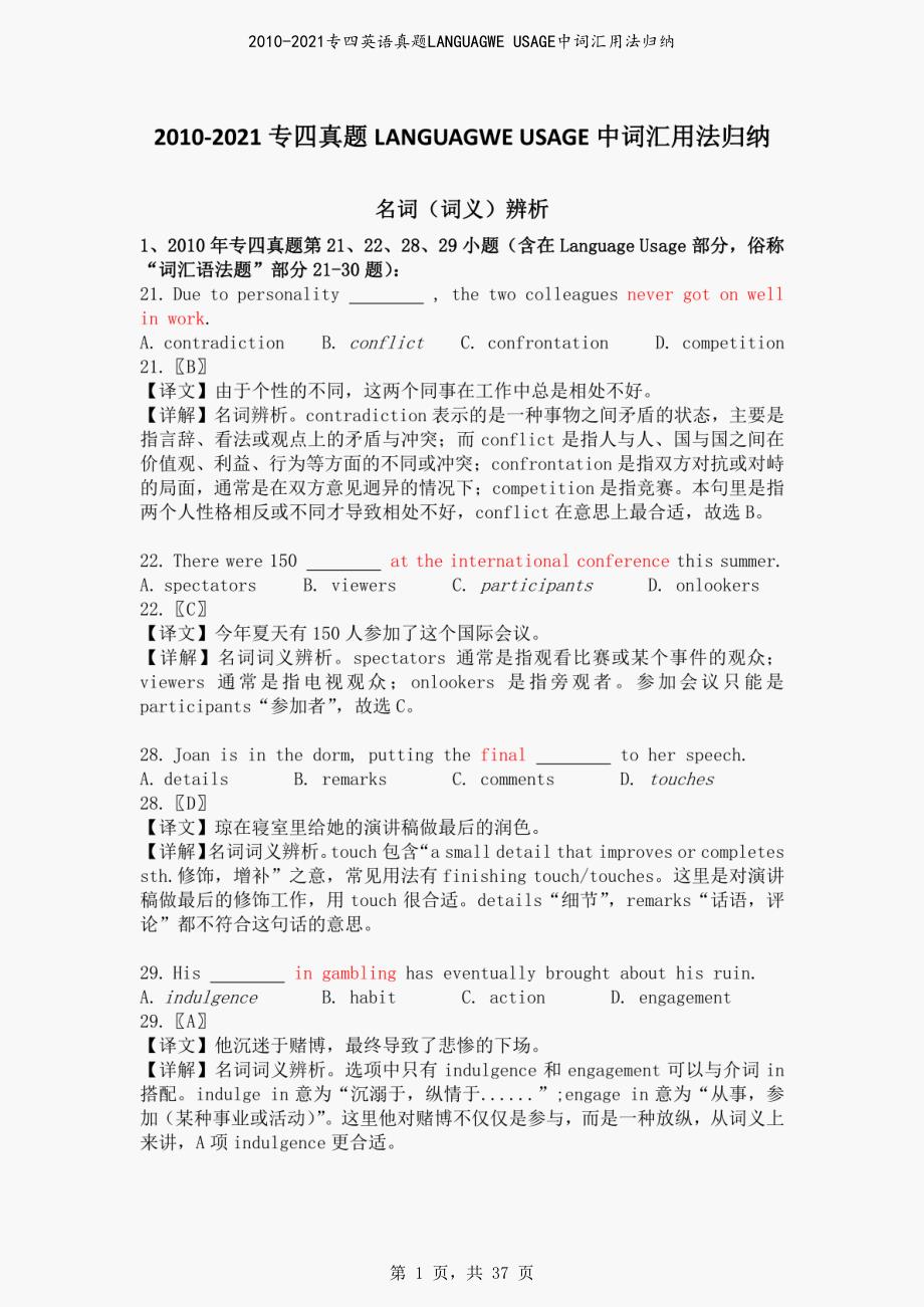 2010-2021专四英语真题LANGUAGWE USAGE中词汇用法归纳_第1页