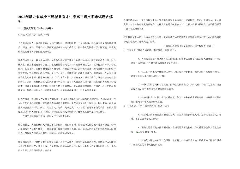 2022年湖北省咸宁市通城县育才中学高三语文期末试题含解析_第1页