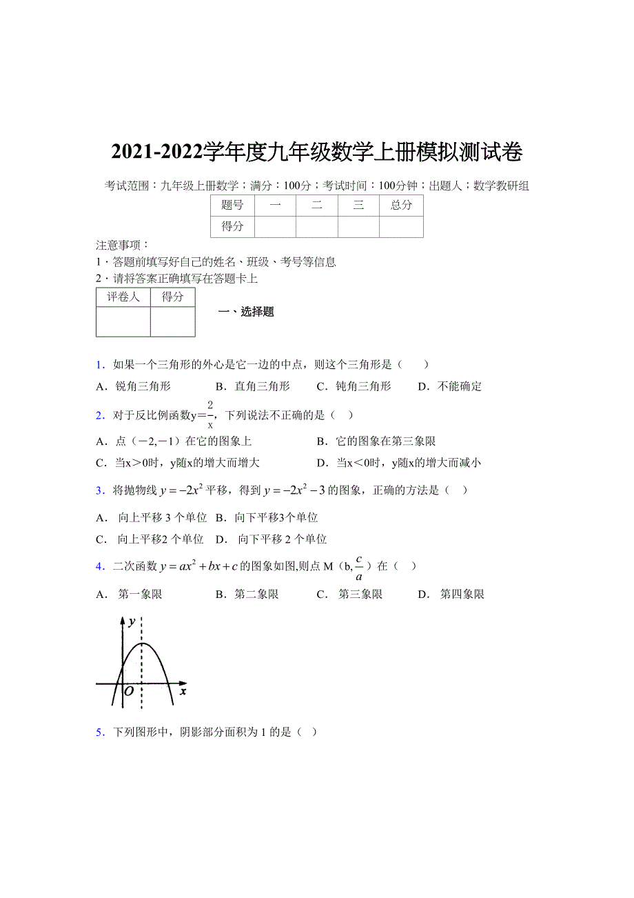 2021-2022学年度九年级数学下册模拟测试卷 (651)_第1页