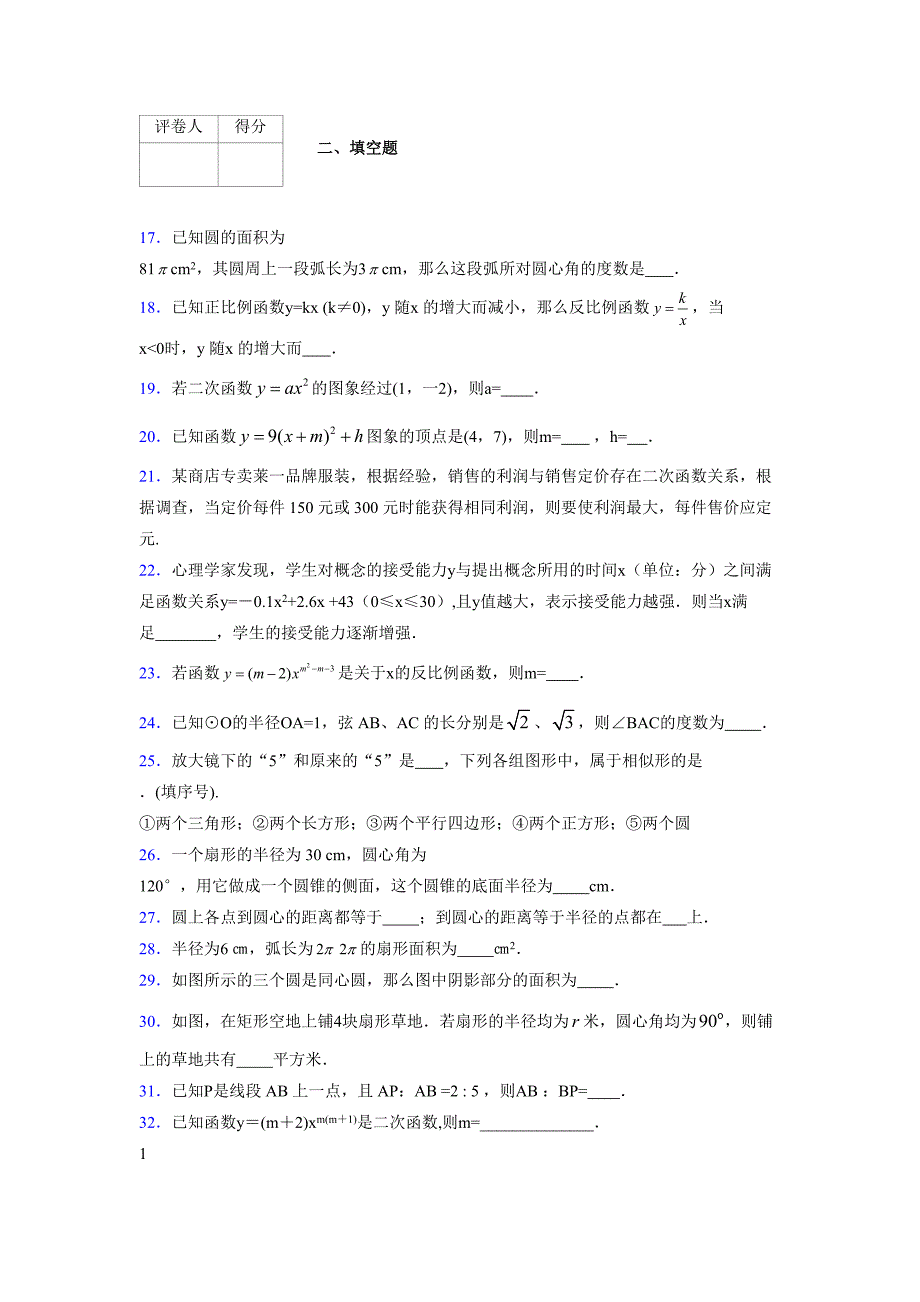 2021-2022学年度九年级数学下册模拟测试卷 (651)_第4页